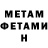 МЕТАМФЕТАМИН Methamphetamine Nein danke