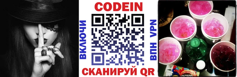 Codein напиток Lean (лин)  Купить  Калининск 